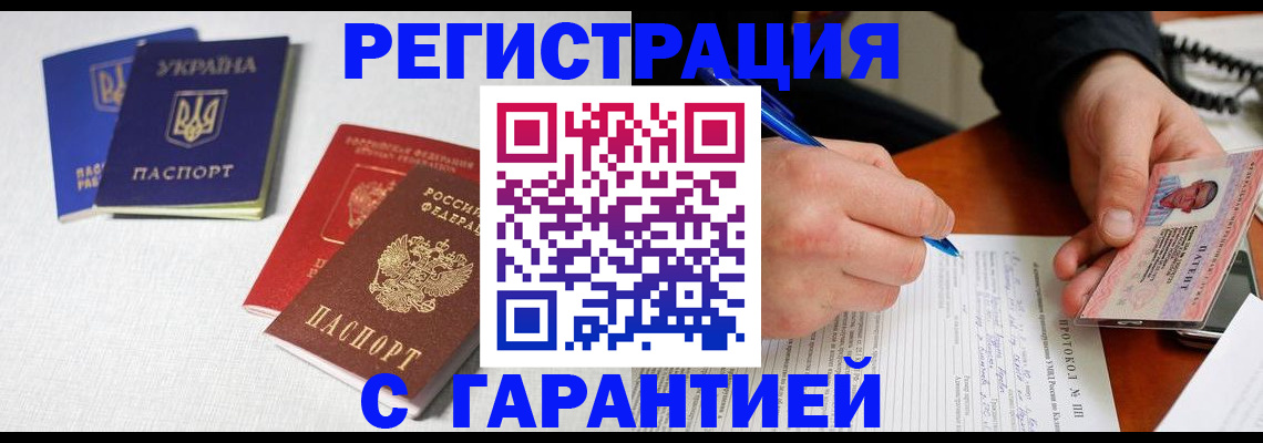 временная регистрация законно в Братске